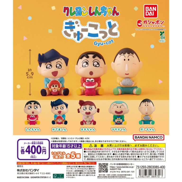 クレヨンしんちゃん ぎゅーこっと