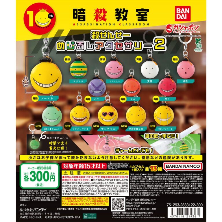 暗殺教室 殺せんせー めじるしアクセサリー2
