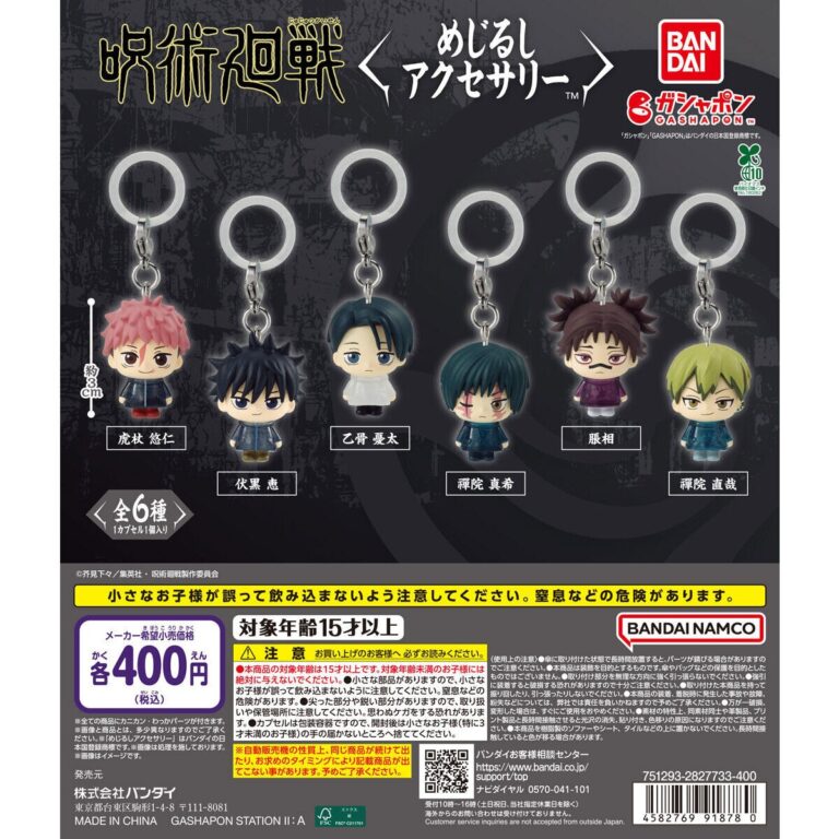 呪術廻戦 死滅回游 めじるしアクセサリ―