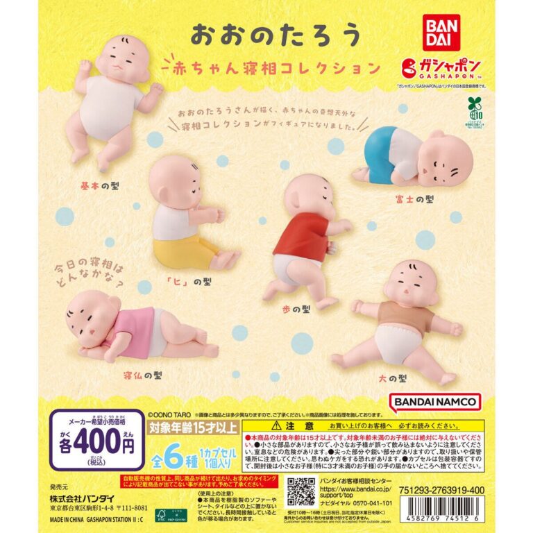 おおのたろう 赤ちゃん寝相コレクション