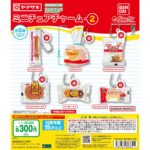 ヤマザキパン ミニチュアチャーム２