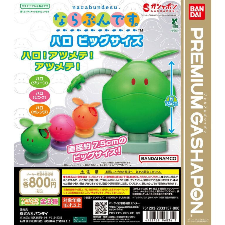 機動戦士ガンダム ならぶんです。ハロ ビッグサイズ