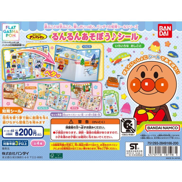 それいけ！アンパンマン るんるんあそぼう♪シール いろいろなおしごと