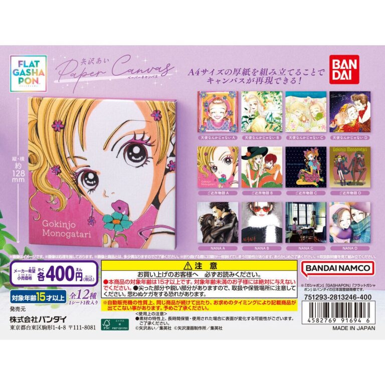 【フラットガシャポン】矢沢あい Paper Canvas