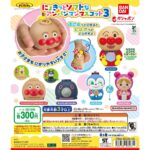それいけ！アンパンマン にょきっとソフトなアンパンマンマスコット3