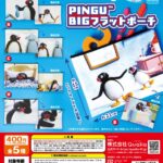 PINGU™ BIGフラットポーチ