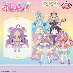 名探偵プリキュア！ めちゃもふぐっとぬいぐるみ～キュアアンサー～