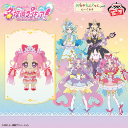 名探偵プリキュア！ めちゃもふぐっとぬいぐるみ～キュアミスティック～