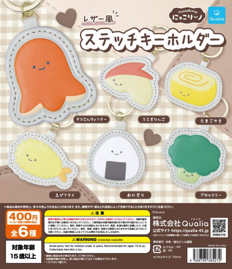 にっこりーノ レザー風ステッチキーホルダー