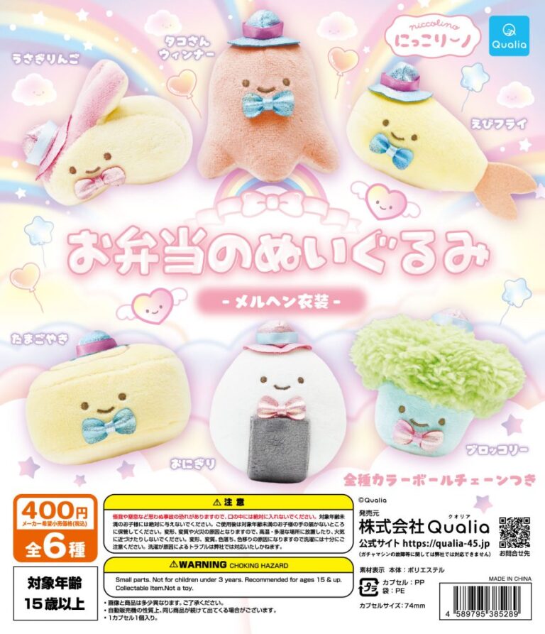 にっこりーノ お弁当のぬいぐるみ メルヘン衣装