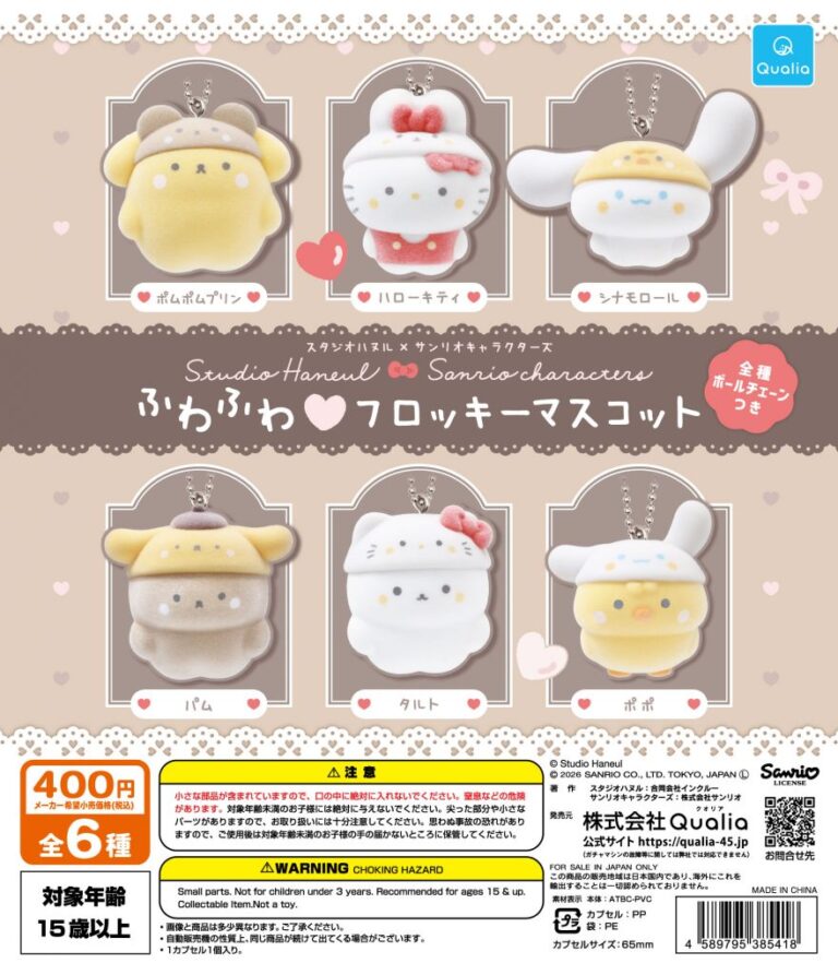 Studio Haneul×Sanrio characters ふわふわフロッキーマスコット