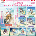 プリンセスコネクト！Re:Dive レイヤードアクリルキーホルダー