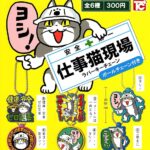 仕事猫現場ラバーキーホルダー