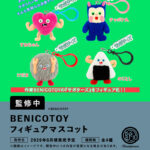 BENICOTOY フィギュアマスコット