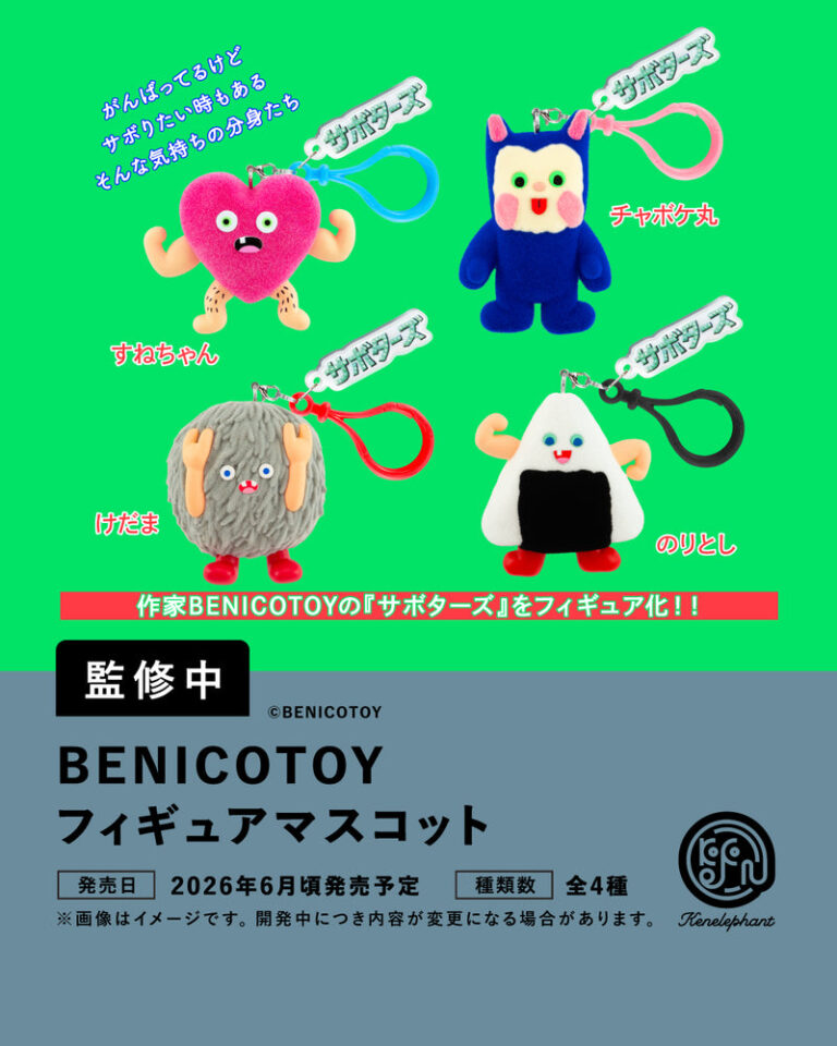 BENICOTOY フィギュアマスコット