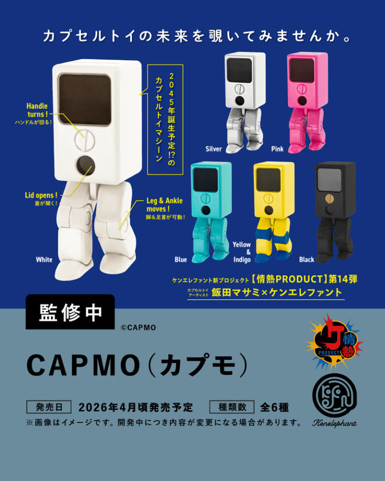 CAPMO（カプモ）