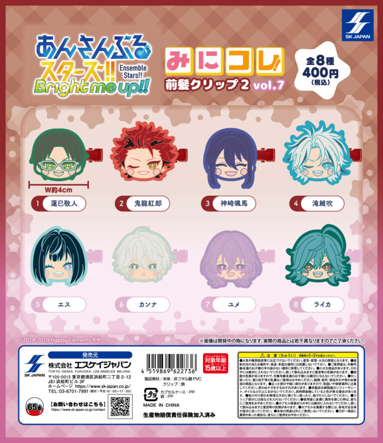 あんさんぶるスターズ！！ みにコレ！前髪クリップ2 vol.7