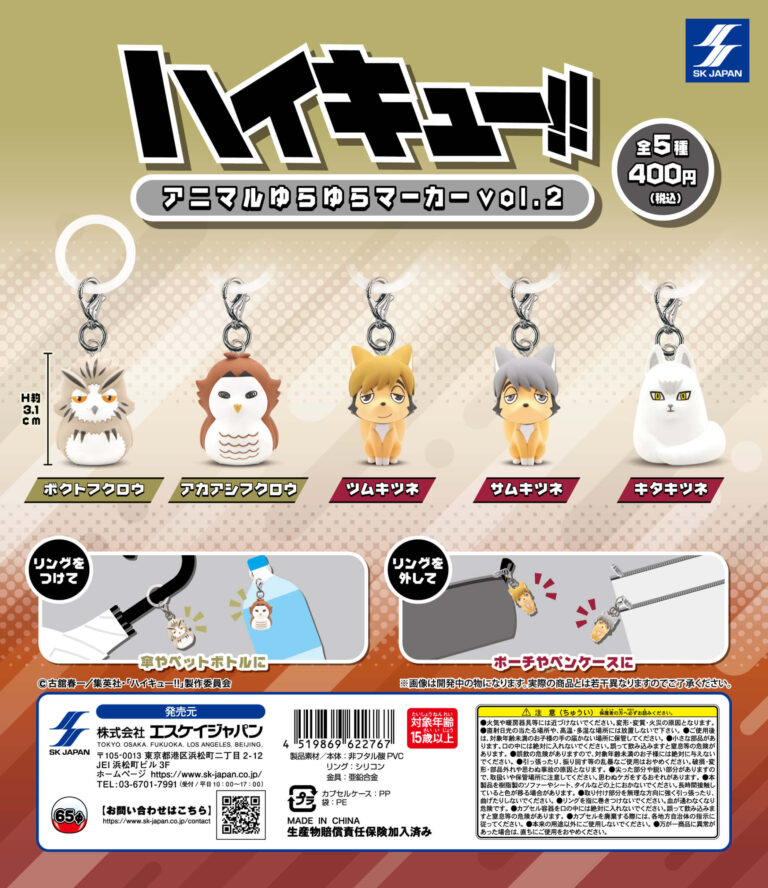 ハイキュー‼ アニマルゆらゆらマーカーvol.2