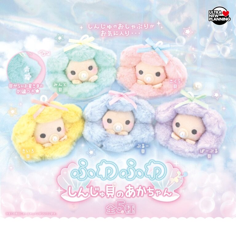 ふわふわしんじゅ貝のあかちゃん