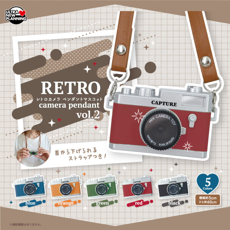 レトロカメラ ペンダントマスコット vol.2