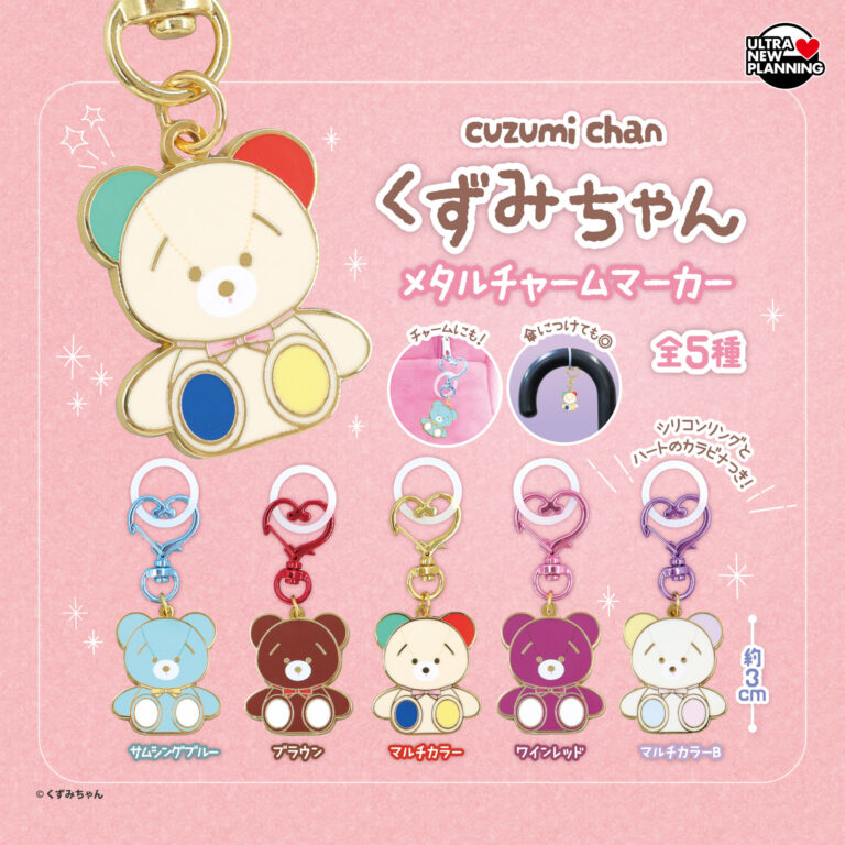 くずみちゃんメタルチャームマーカー