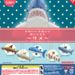 かわいい かわいい ぬいぐるみ サメ