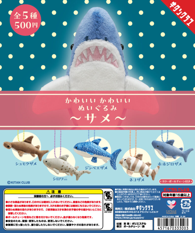 かわいい かわいい ぬいぐるみ サメ