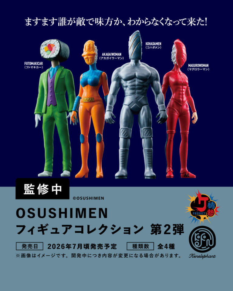 OSUSHIMEN(オスシメン) フィギュアコレクション 第2弾