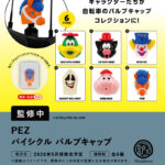 PEZ バイシクル バルブキャップ