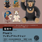 Plum's フィギュアコレクション