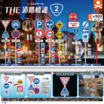 THE道路標識ルート２