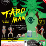 AIP タローマン フィギュアマスコット　蓄光カラー