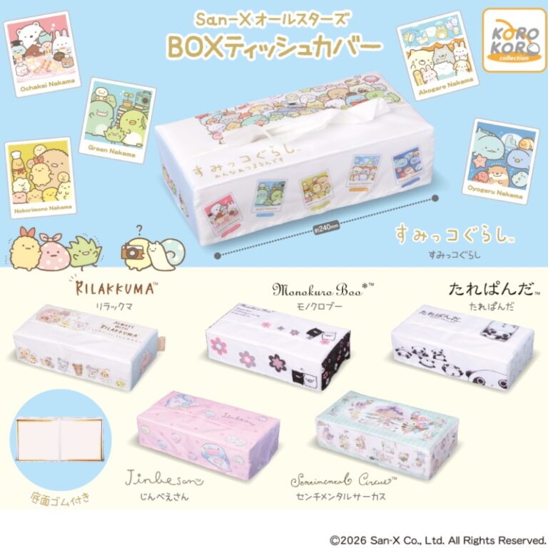 San-XオールスターズBOXティッシュカバー