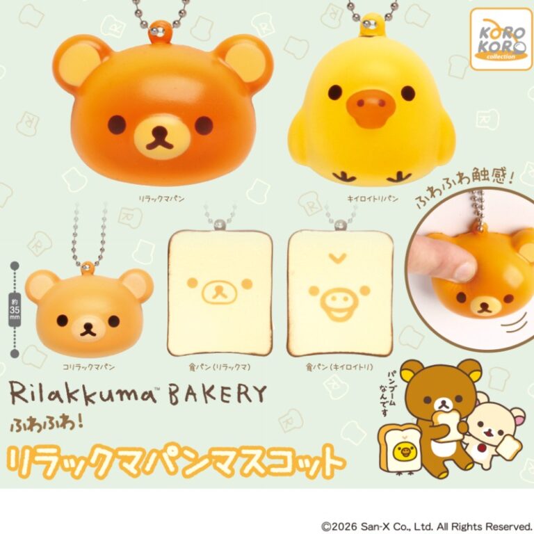 リラックマふわふわ！リラックマパンマスコット