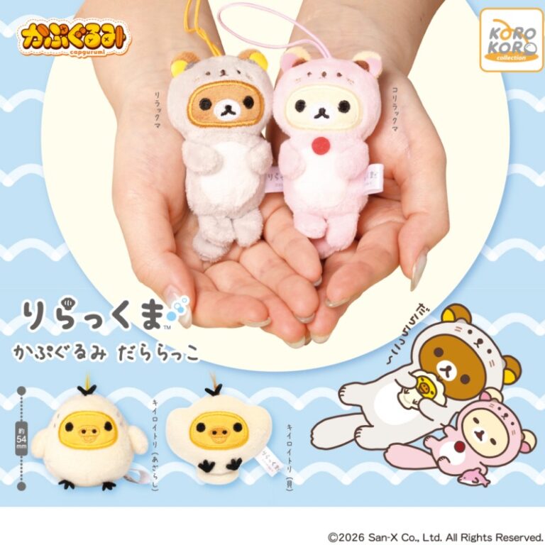 リラックマかぷぐるみ だららっこ