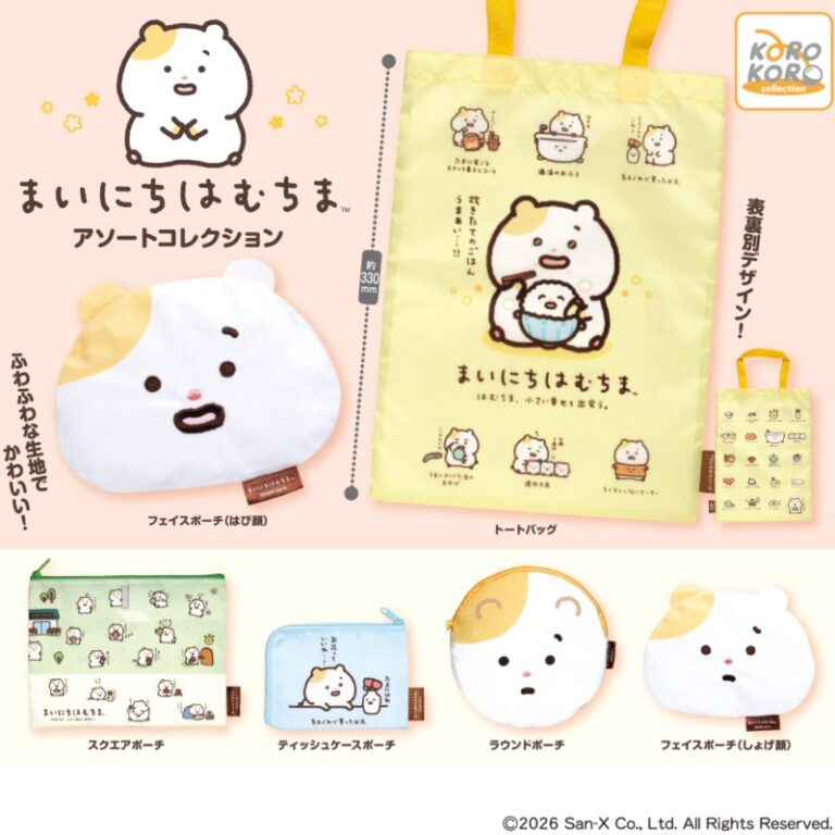 まいにちはむちまアソートコレクション