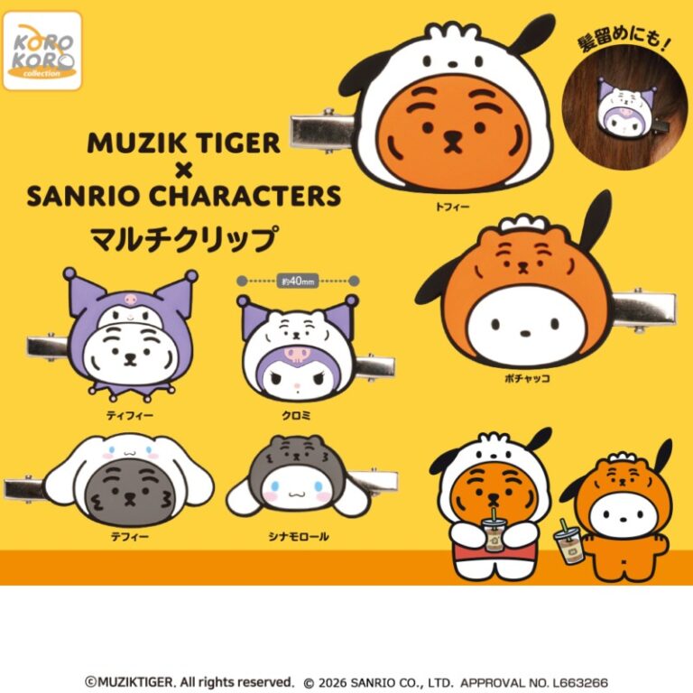 MUZIK TIGER×SANRIO CHARACTERSマルチクリップ