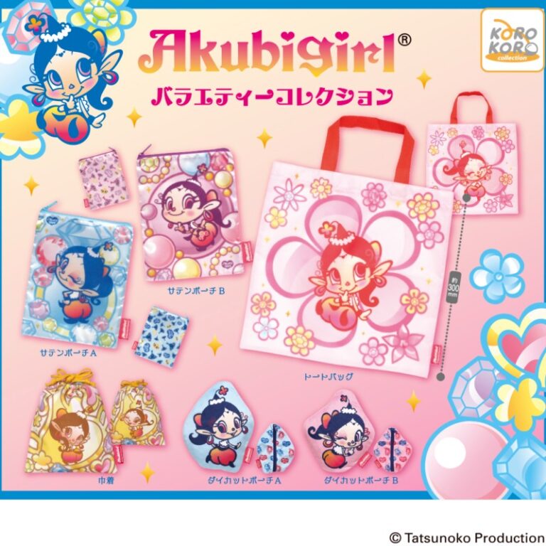 アクビガールバラエティーコレクション