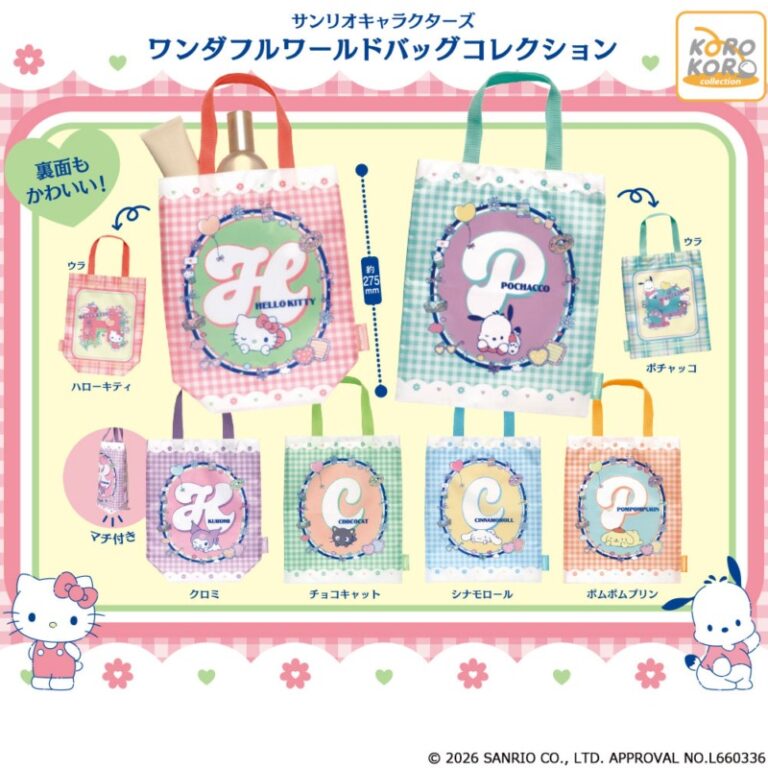 サンリオキャラクターズワンダフルワールドバッグコレクション