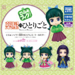 でふぉフィグ！ 薬屋のひとりごとキーホルダー