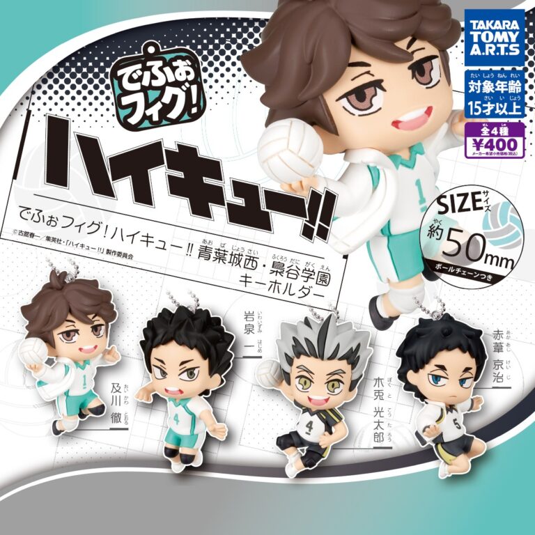 でふぉフィグ! ハイキュー!! 青葉城西・梟谷学園キーホルダー