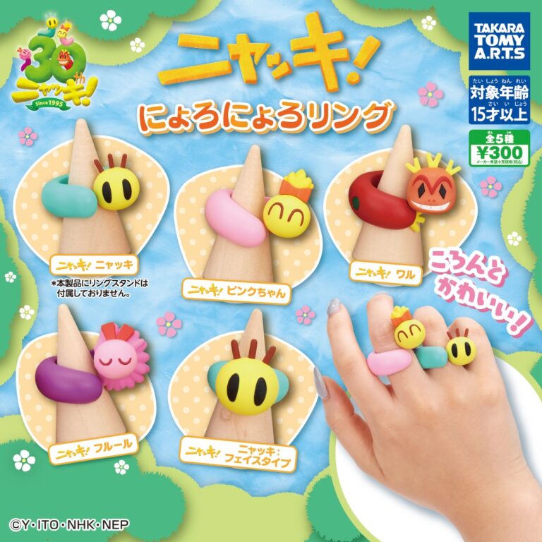 ニャッキ！ にょろにょろリング