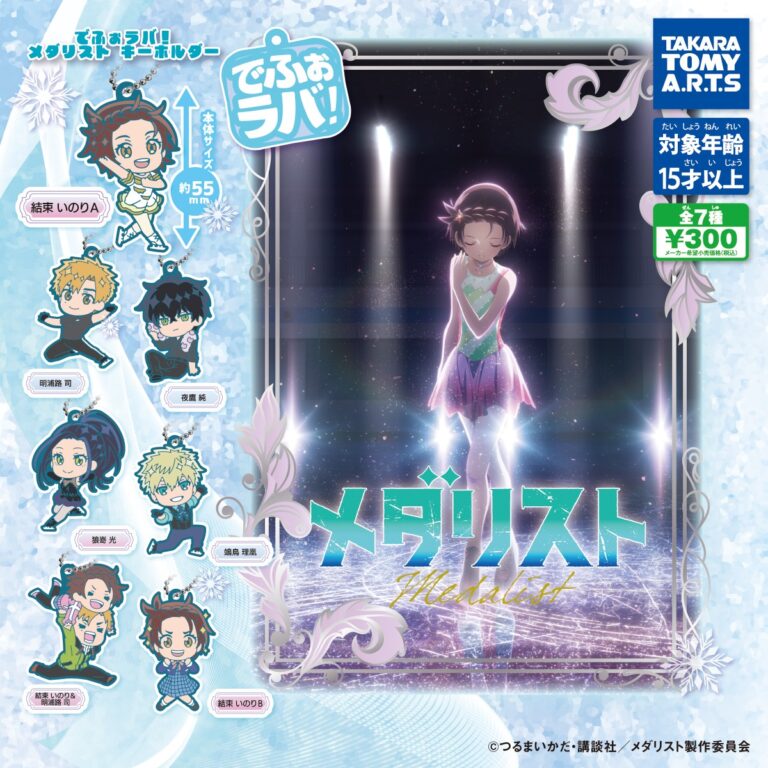 でふぉラバ! メダリストキーホルダー