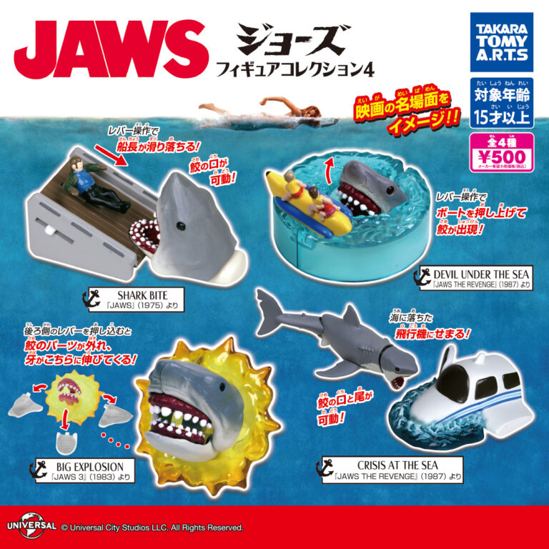 JAWS フィギュアコレクション 4