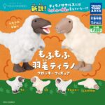 もふもふ羽毛ティラノ フロッキーフィギュア