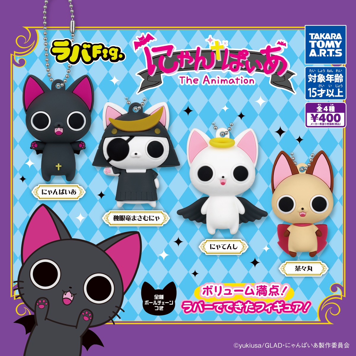 ラバFig. にゃんぱいあの設置場所・取り扱い店舗