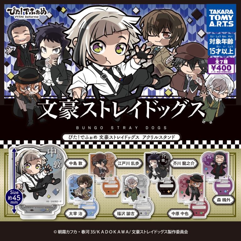 ぴた!でふぉめ 文豪ストレイドッグス アクリルスタンド