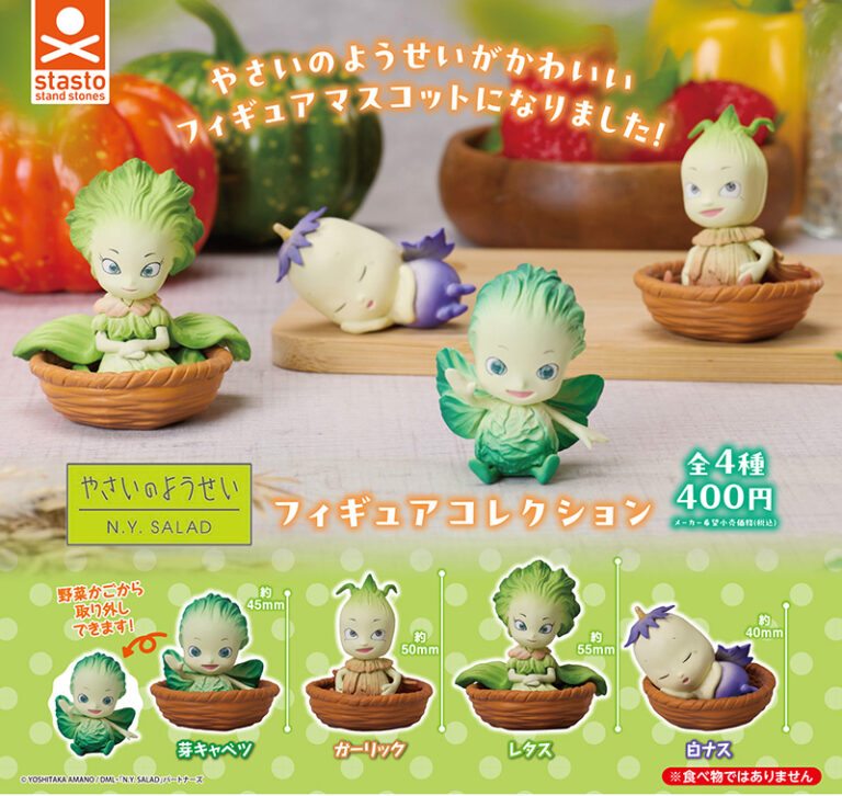やさいのようせいフィギュアコレクション