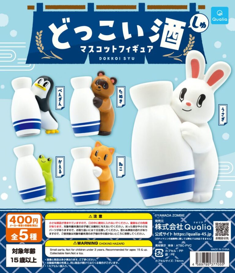 どっこい酒 マスコットフィギュア