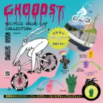 GHOOOST バイシクル バルブキャップ コレクション